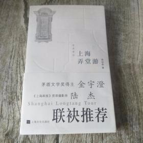 上海弄堂游（汉英对照）