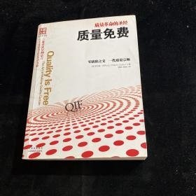 质量免费