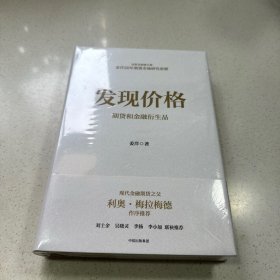 发现价格：期货和金融衍生品