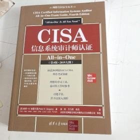 CISA信息系统审计师认证All-in-One（第4版·2019大纲）