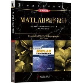 MATLAB程序设计（原书第3版）