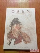 美成在久2015年7月双月刊