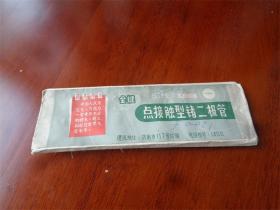 时期带语录的济南金键商标二极管包装盒