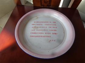 时期济南立新搪瓷厂制作的带语录搪瓷盘