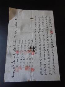 抗战时山东胶东根据地由村长各农及妇救会长办理的财产分拆契约