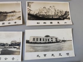 建国初期北京风光建筑老照片一套12张