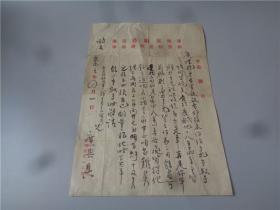 满洲康德六年用旅顺东顺盛杂货粮业铺号笺纸写的信札