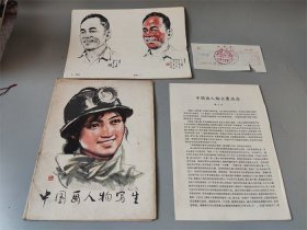 带原购书发票的杨之光等名家《中国画人物写生》一套