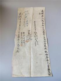 抗战时山东胶东根据地村长与农救主任主持所立的补契