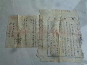 抗战时期山西武东抗日县政府补典契和草契一套两张