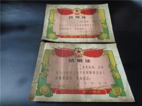 76年青岛市胶南县夫妻二人的结婚证