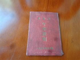 1950年吉林省农民业余学校千字证明书