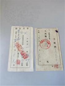 1954年山东招远县工商.联合会收取的夜商登记费和会费