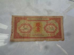 1951年江苏扬州宝应县合作社股票