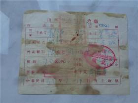 1942年山西省公署财政厅牲畜交易税完税证