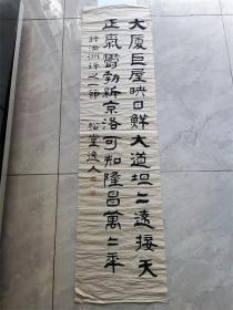 民国时期满洲行隶书书法中堂