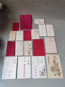 民国时期贺年拜帖及利是封18个