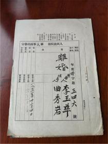 1951年山东黄县人民法.院民事诉讼卷宗一套
