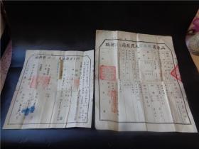 1954年贴税票的山东胶南县人民府交换契纸和草契纸各一张