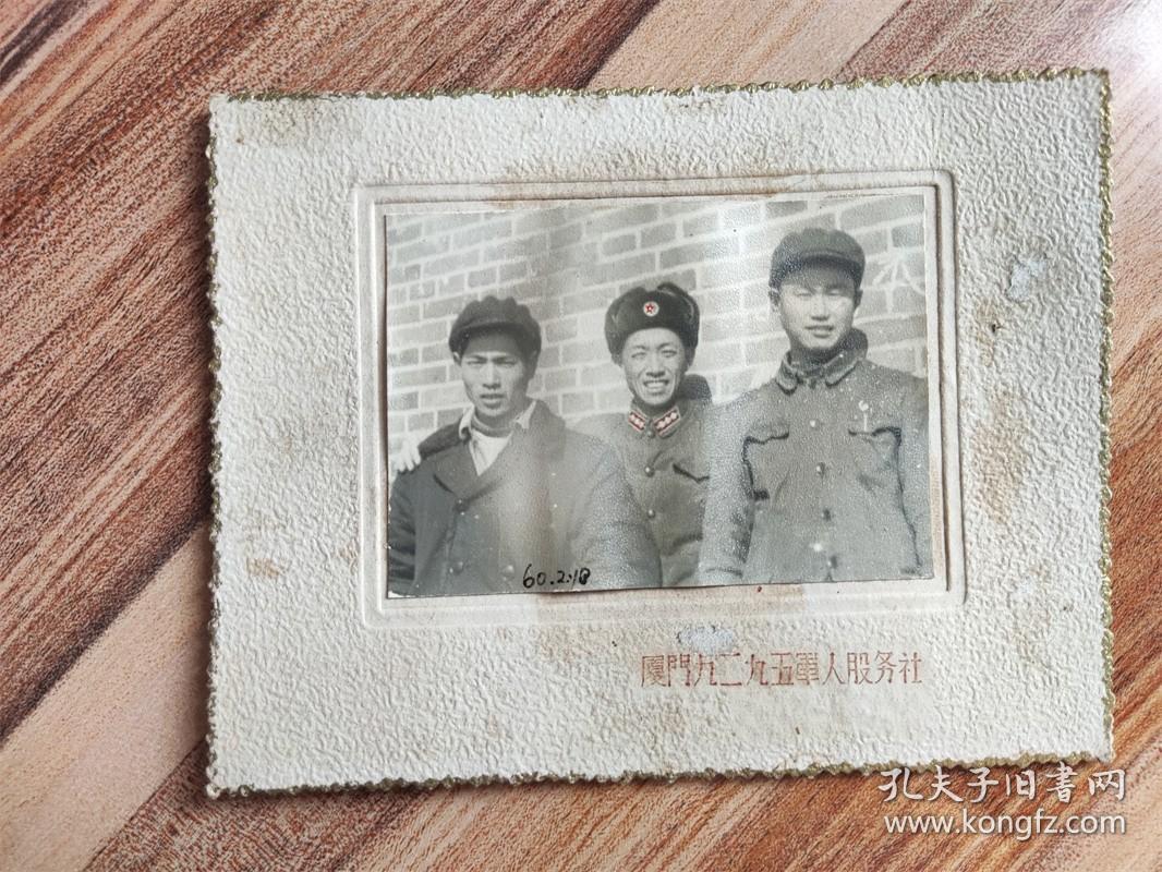 60年传五五式军装兄弟三人在厦门9295军人服务社拍摄的合影照片