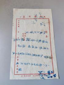 民国时期山东烟台龙口和豊布莊发货票