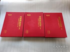 河南烟标集萃 上中下