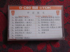 磁带 中国探戈-77
