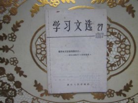 （学习文选1967年第27期）爱国主义还是卖国主义？---评反动影片《清宫秘史》