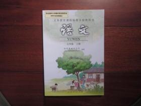 义务教育课程标准实验教科书 语文 五年级 上册⑵