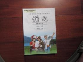 义务教育课程标准实验教科书 语文 六年级 上册