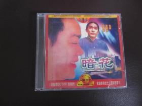 （VIDEO CD+VCD 2碟合售）暗花 二合一 / 碧血蓝天 二合一 A-13