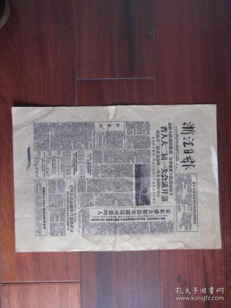 浙江日报（缩印16开）1959.10.2【电视柜】