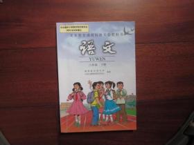 义务教育课程标准实验教科书 语文 六年级 下册