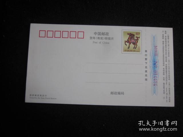 60分邮资明信片（2002年贺年有奖－海宁市农村信用合作社1）