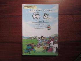 义务教育课程标准实验教科书 语文 五年级 下册⑵