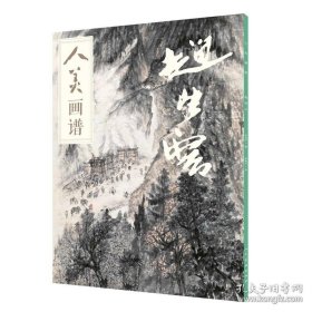 人美画谱-赵望云画选、画集、作品集