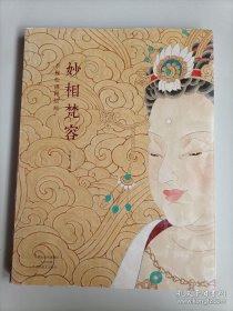 李巍松佛释画选、画集、作品集
