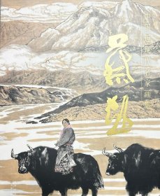 蔡超画选、画集、作品集