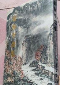 张和平画选、画集、作品集