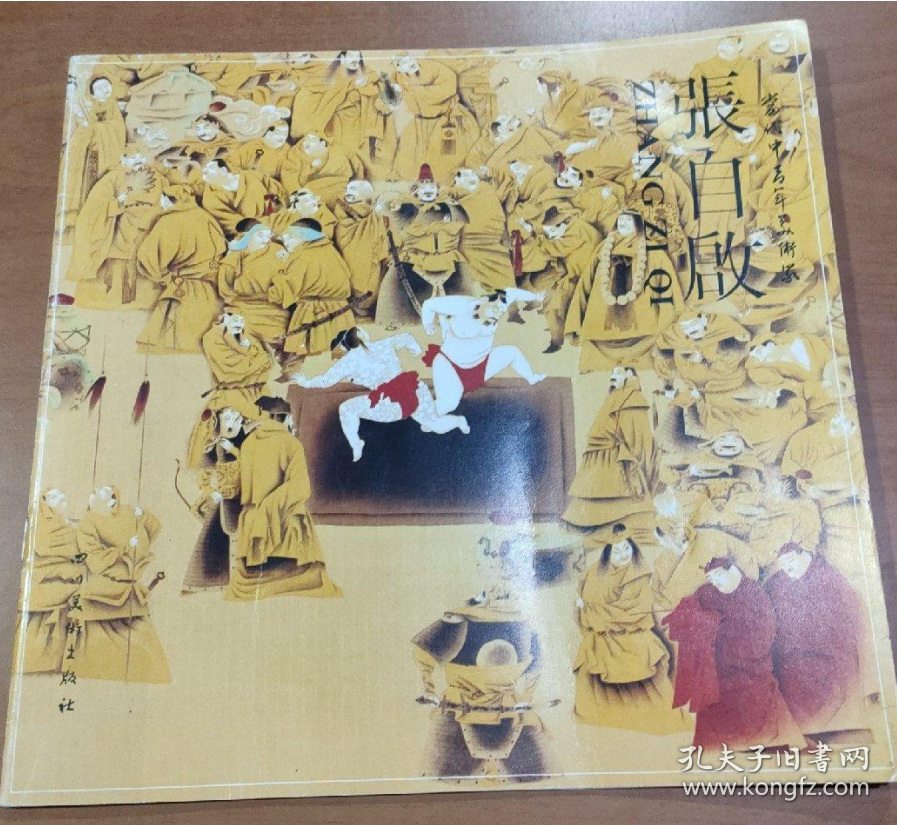 点击查看原图 张自启画选、画集、作品集