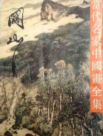 关山月、画册、图录、作品集、画选