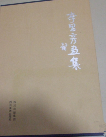 李昌彥畫選、畫集、作品集
