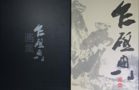 乍启典画选、画集、作品集