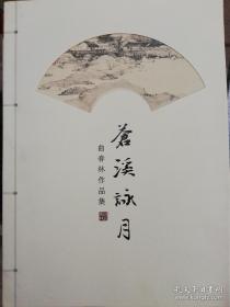 曲春林作品集、画选、画集