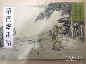 黄慎绘人物(荣宝斋画谱)画选、画集、作品集