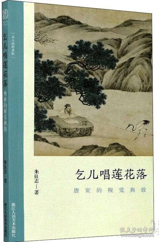 乞儿唱莲花落(唐寅)作品集、画选、画集