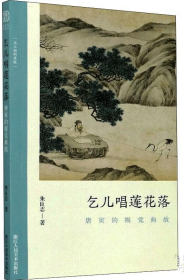 乞儿唱莲花落(唐寅)作品集、画选、画集