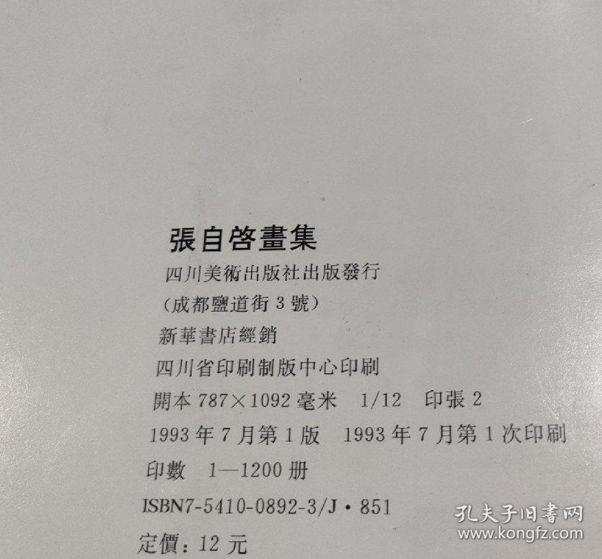 点击查看原图 张自启画选、画集、作品集