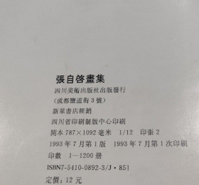 张自启画选、画集、作品集
