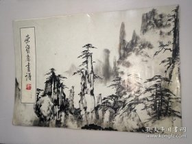 董寿平山水(荣宝斋画谱)画选、画集、作品集
